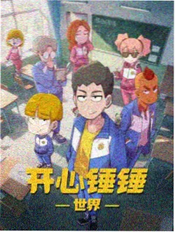 铁翼纪元 国漫机甲动画